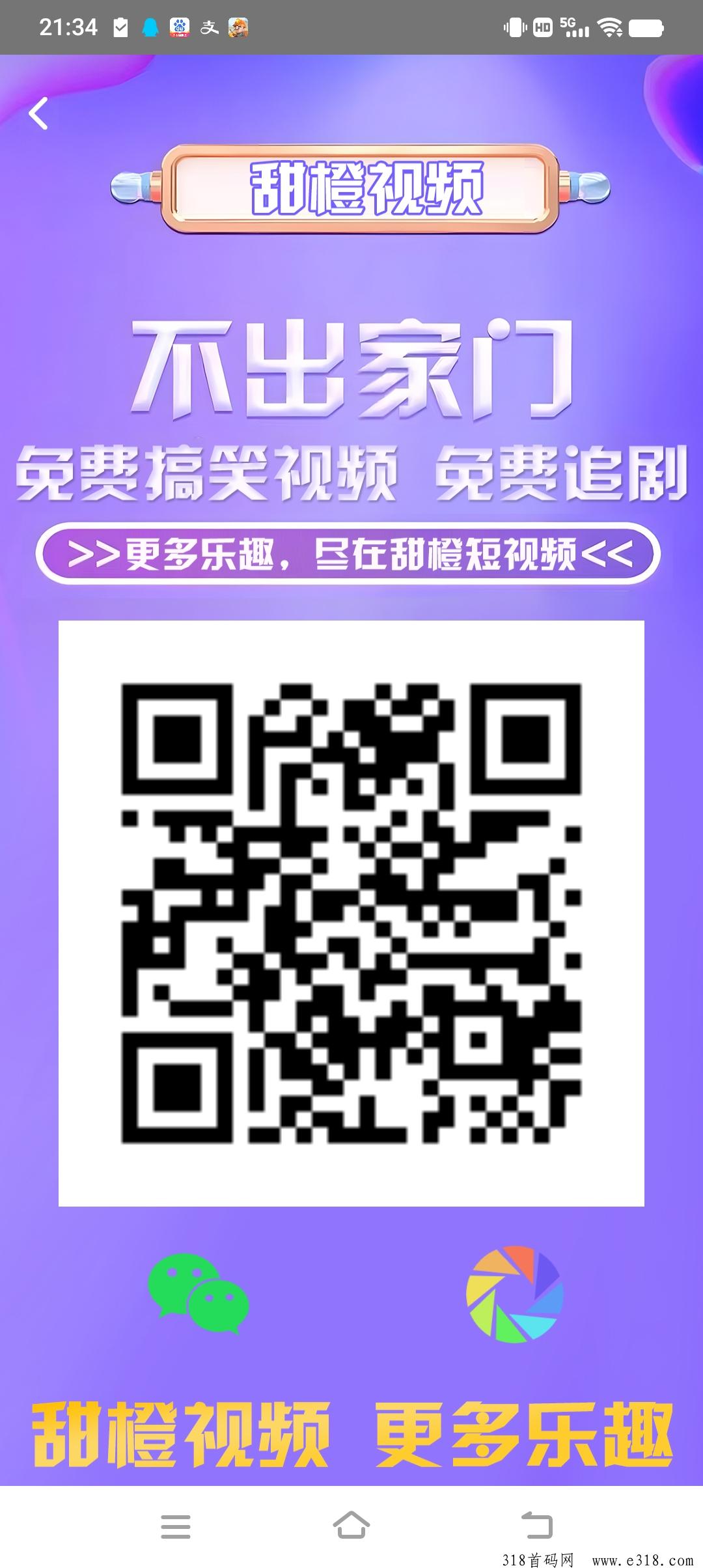 甜橙视频零撸，最新享视模式，滑落裂变模式，零撸天花板，抓紧布局