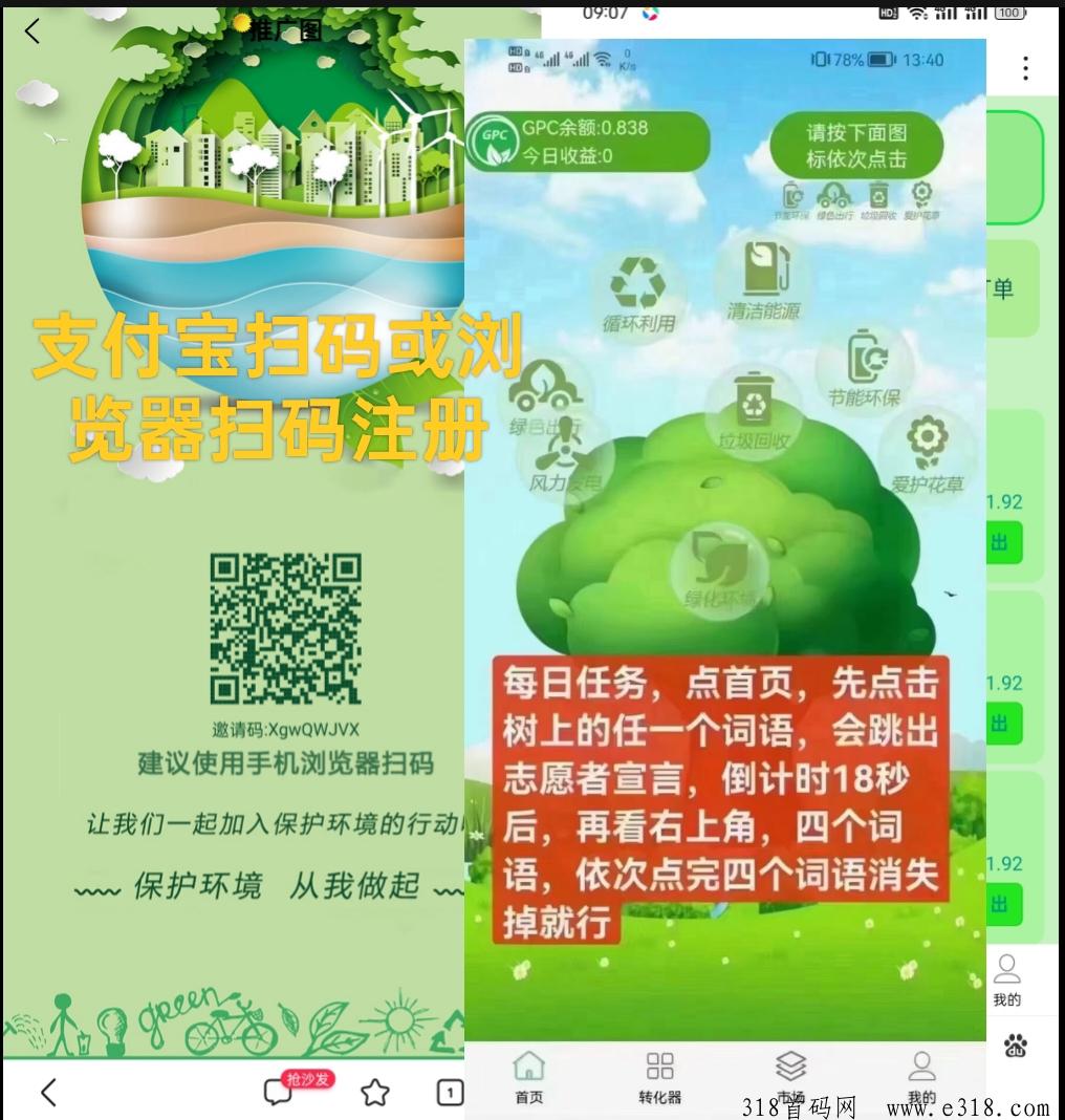 GPC2024零撸必备，每天只需18秒，推广10个人，卖出无任何限制，按照场外价收