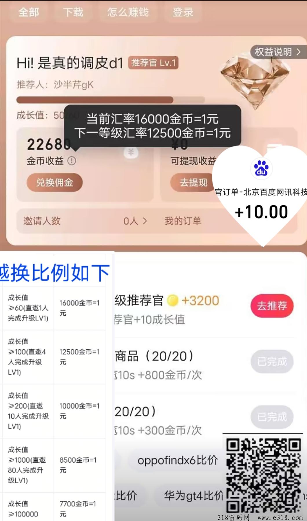 百度推荐官APP浏览，10秒浏览赚米