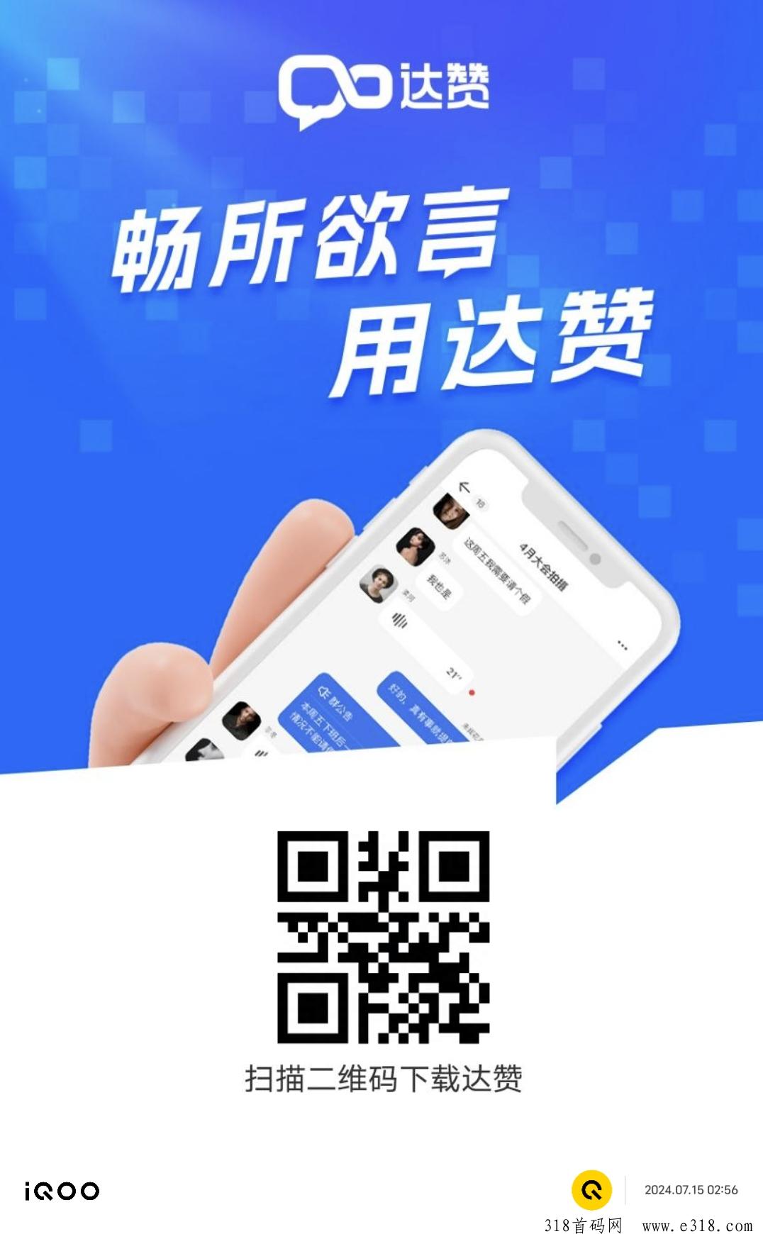 新推出项目达赞，是一款可靠app，实现收益价值！