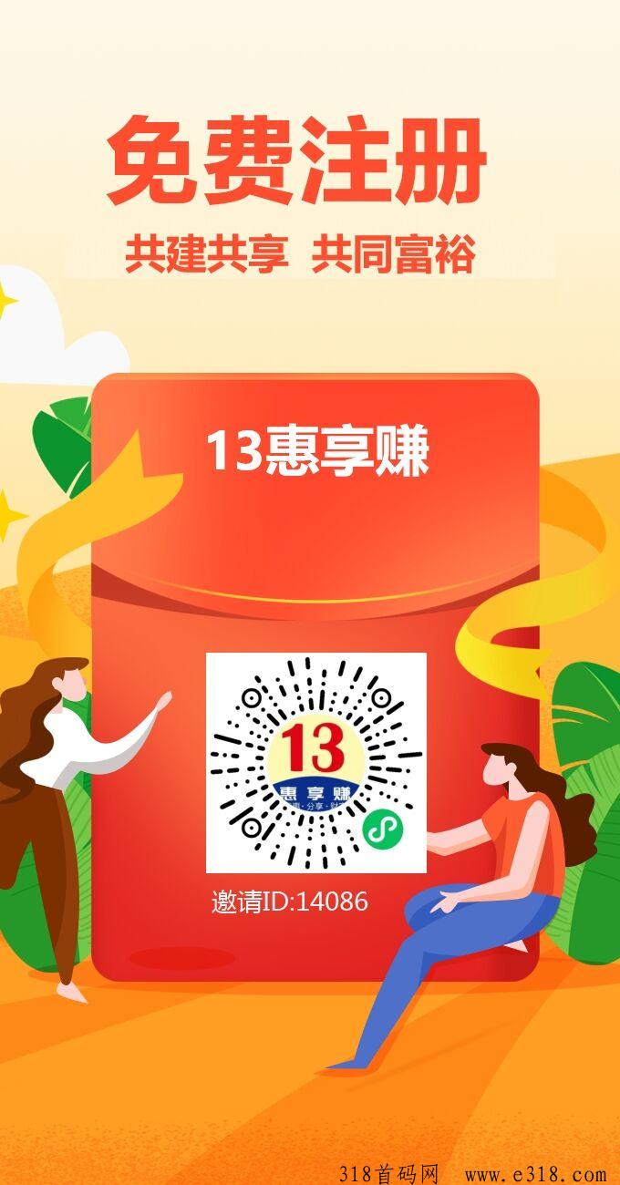 13惠享赚，风口项目：有滑落送团队