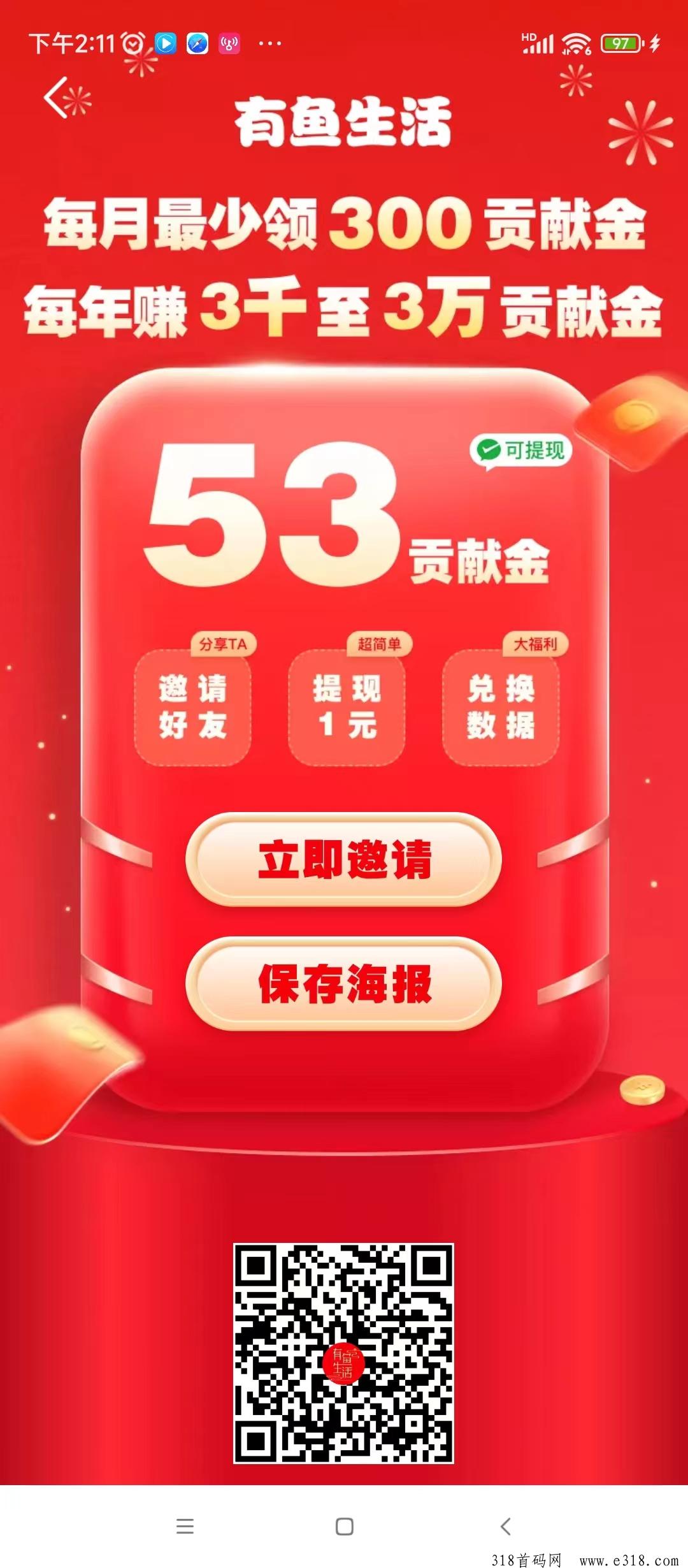 有鱼生活，数字经济时代红利，运行两年多，真正的时代红利