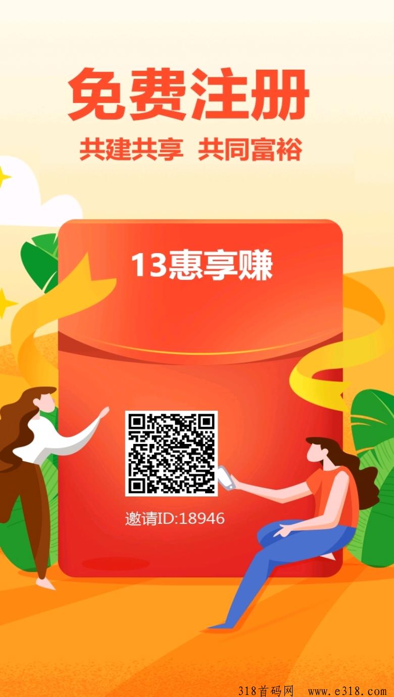 13惠享赚，三三公排，代滑落