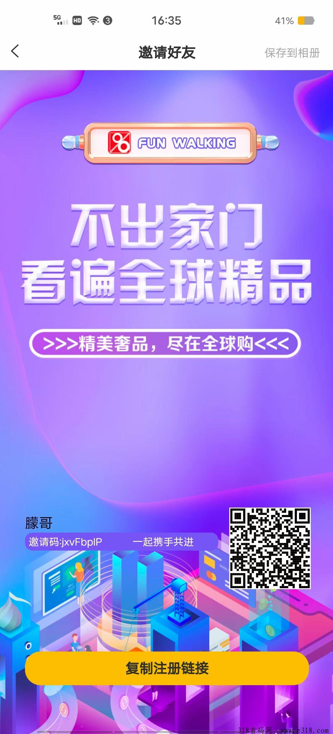 趣步国际长期项目