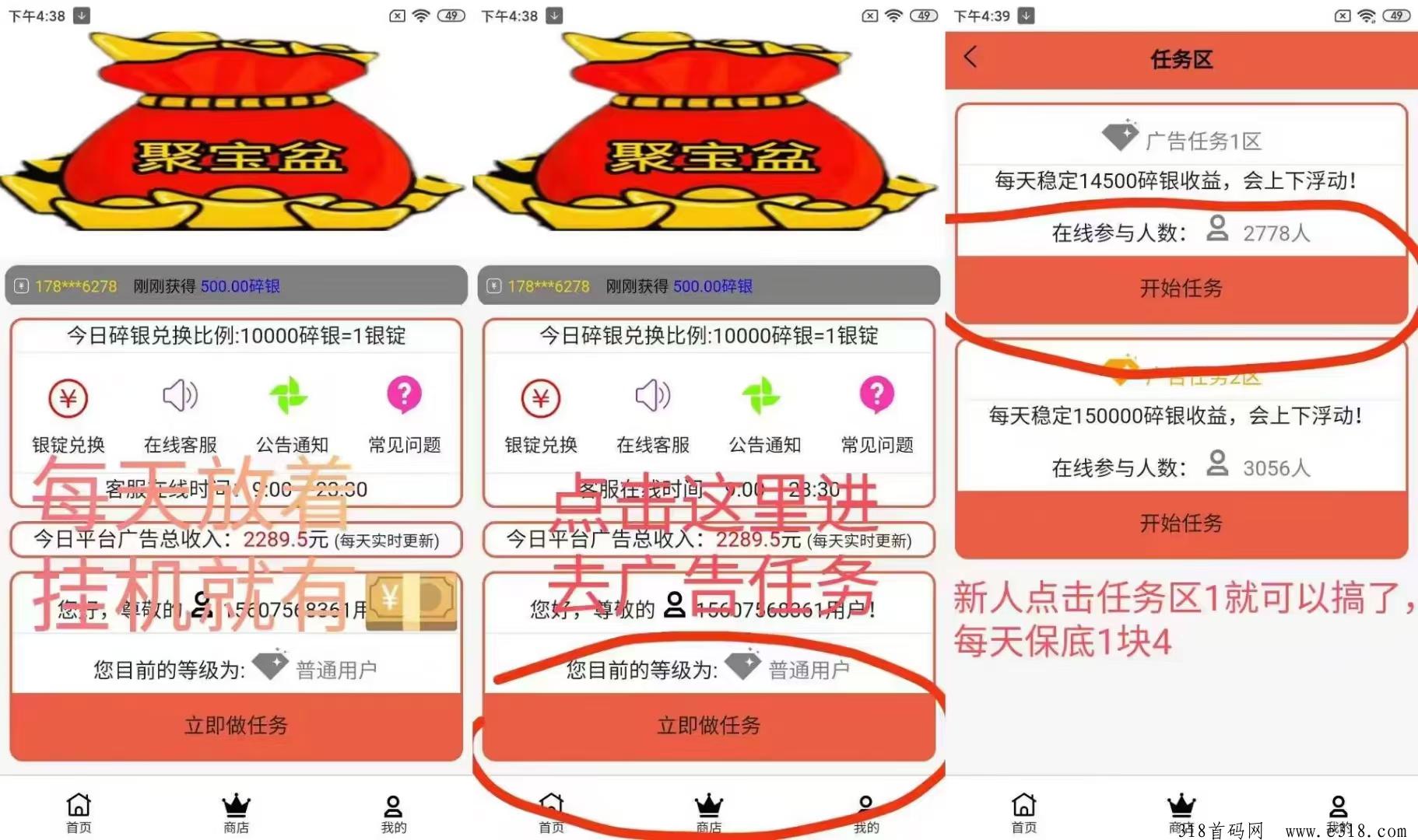 首码聚宝盆，零撸每天奖励高，抓紧上车