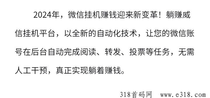 新躺赚平台靠谱吗？2024高质量挂机副业