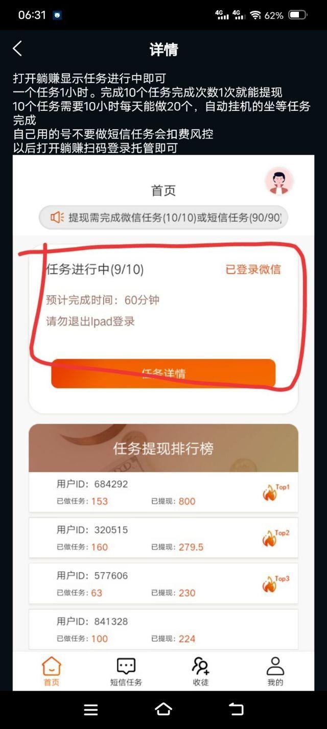 新躺赚平台靠谱吗？2024高质量挂机副业