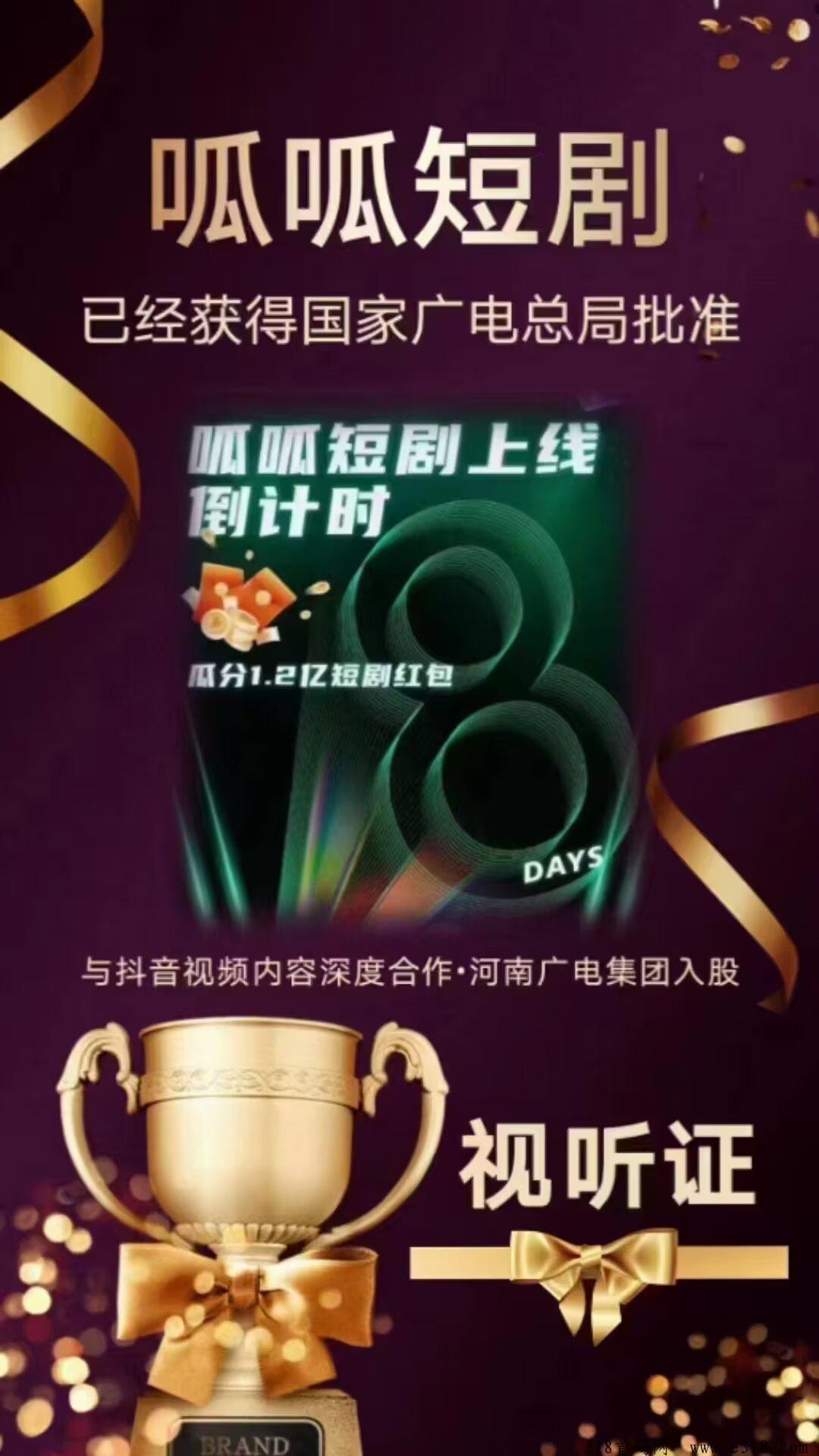 呱呱短剧，2024年最强零撸短剧，即将全网首码上线，请大家抓紧时间加群预热！