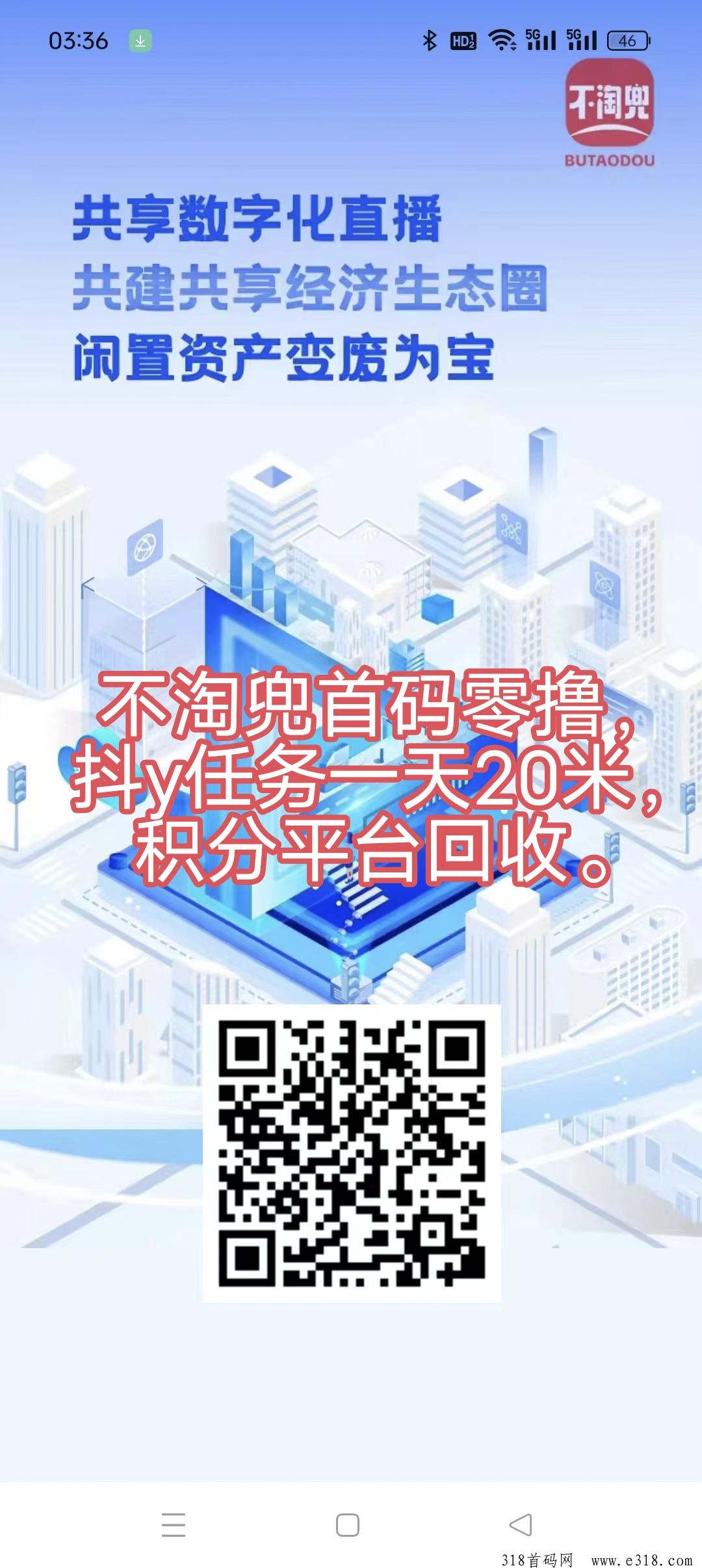 不淘兜首码零撸，最新模式任务，无广告，积分平台回收