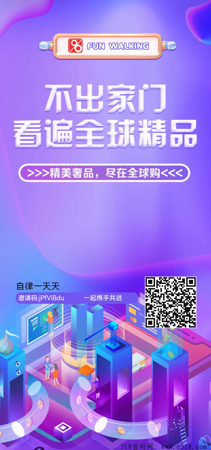 趣步2.0，共同发展，顶峰相见