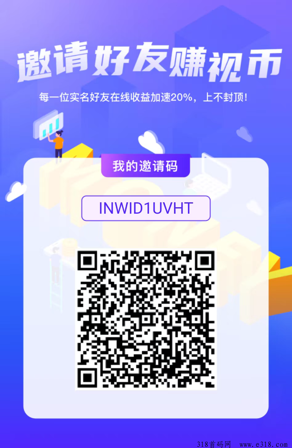 视界首码，享视模式，奖励视点，零撸，抓紧山上车