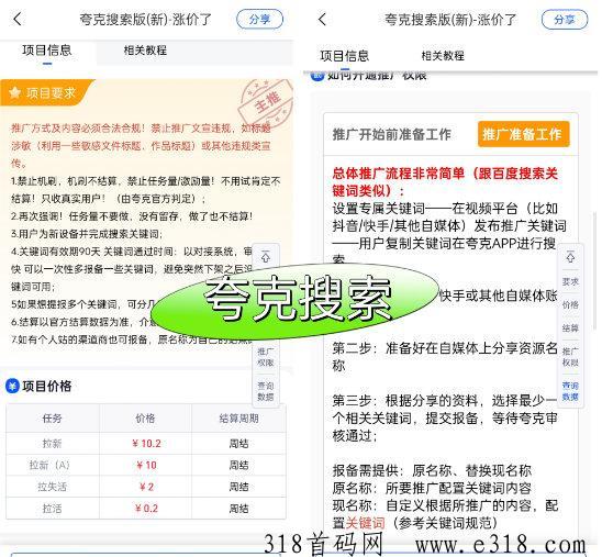 任推邦夸克搜索版推广申请后台入口曝光，夸克搜索版拉新怎么对接授权？