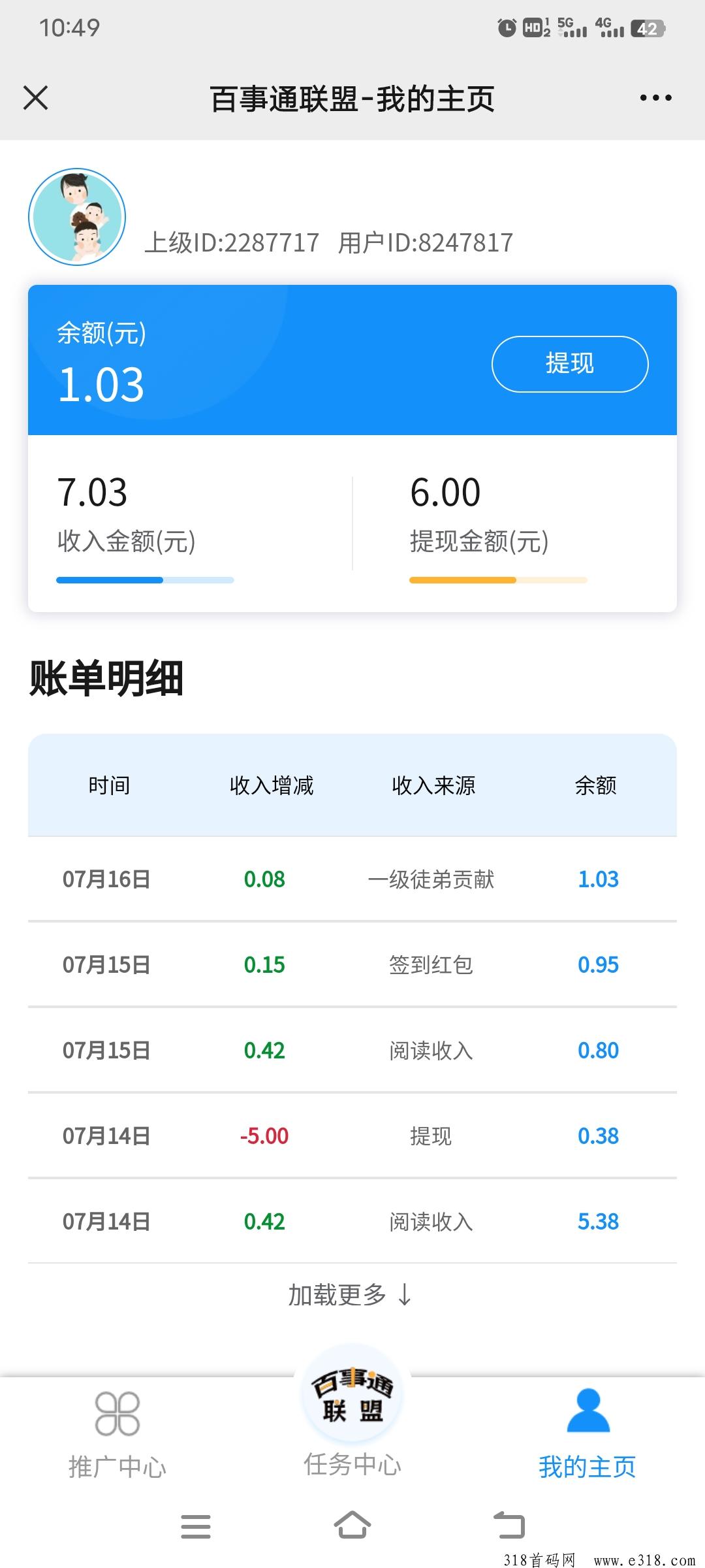 百事通任务联盟，单价最高