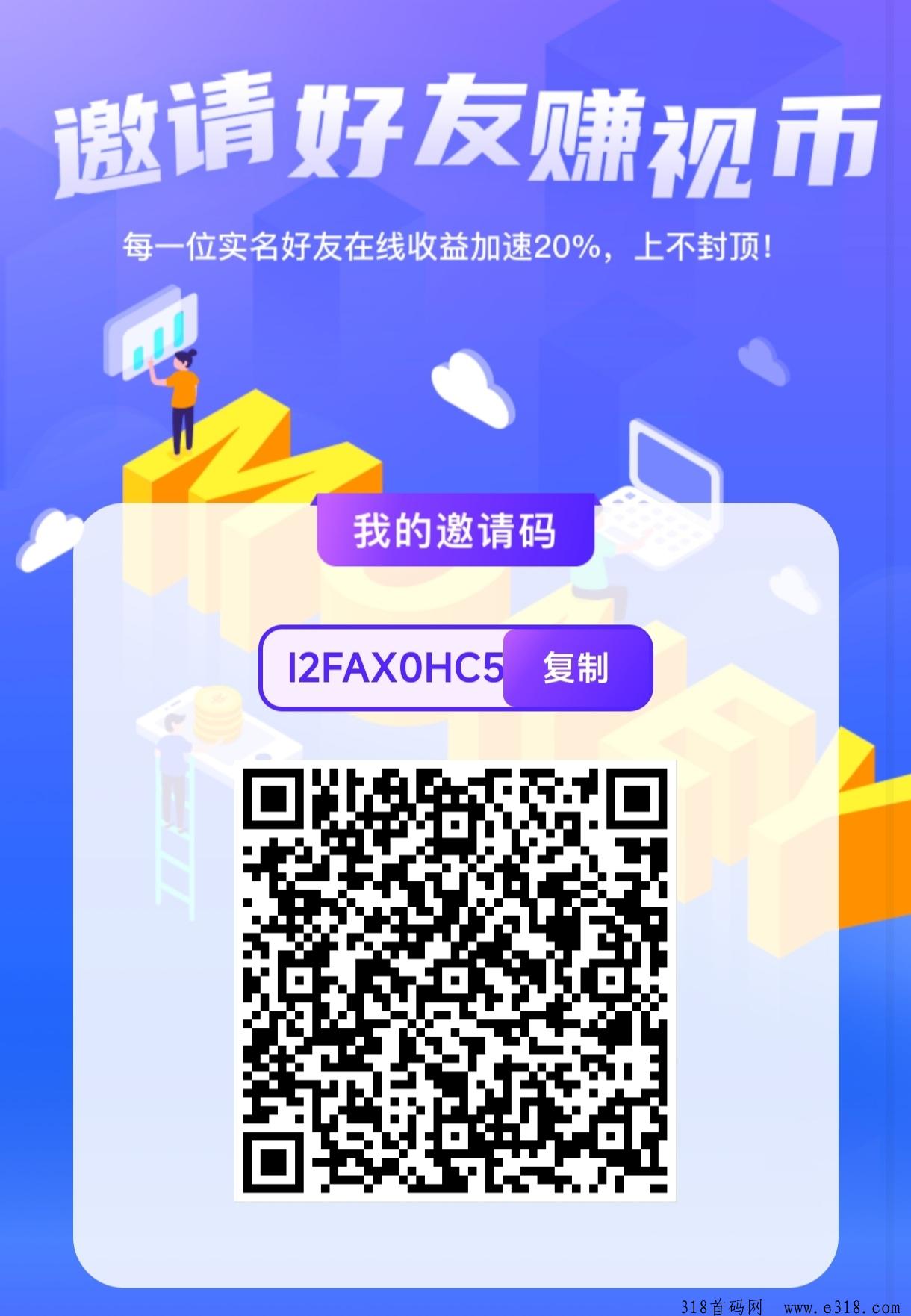 视界首码项目，享视模式，红利期
