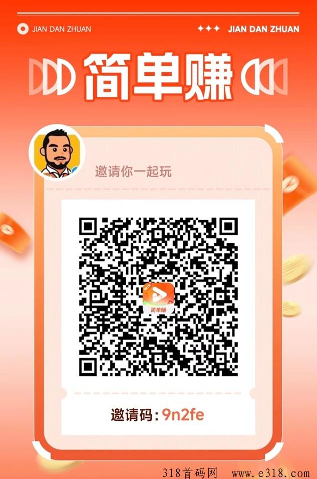 简单赚看广告领红包app，亲测每天在家轻松看广告！
