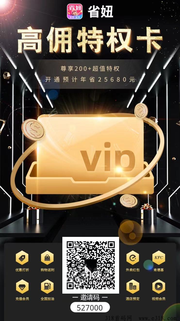 省妞APP：开启省钱新时代