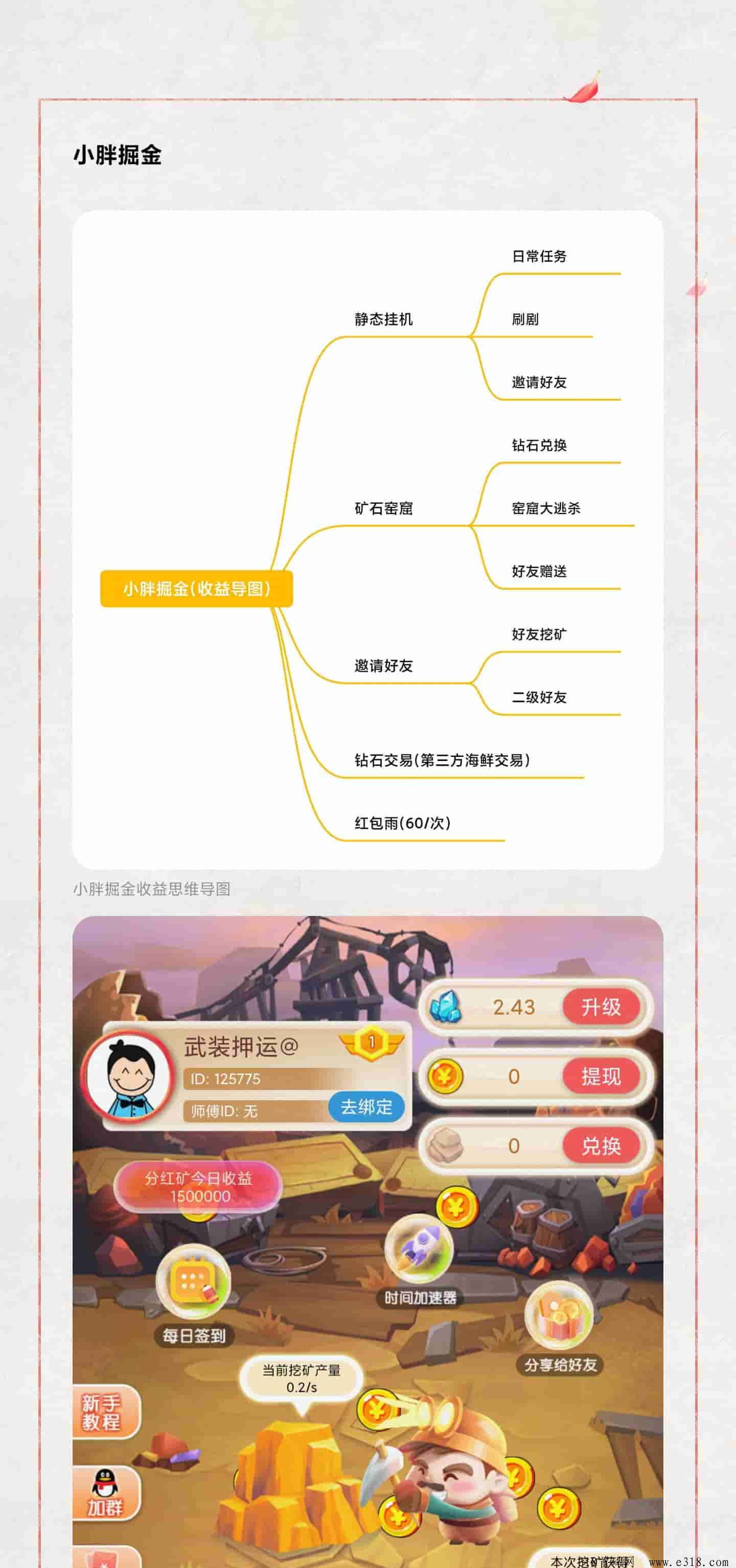 小胖掘金，本月中旬上线，新增淘金城镇模式游戏玩法