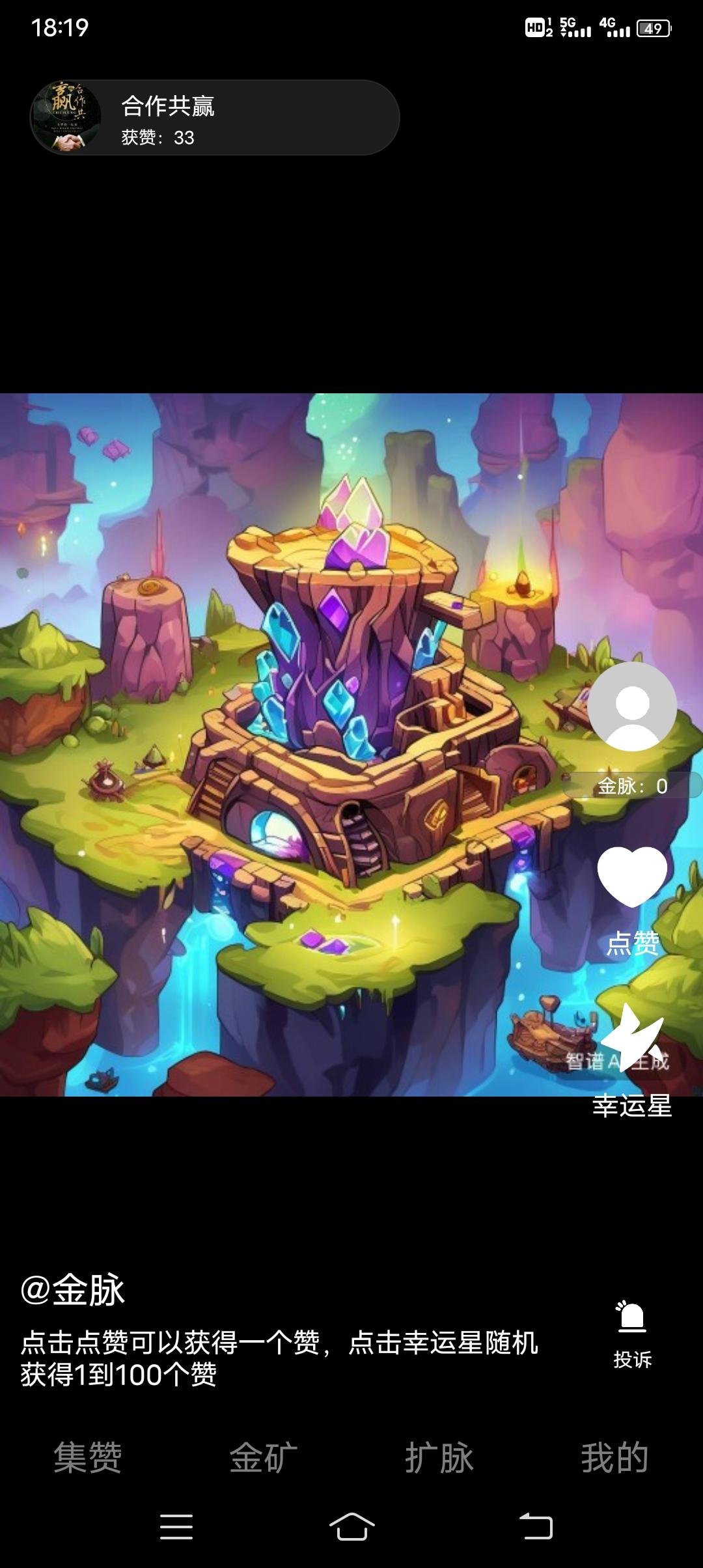 八级金脉首码刚出，每天领分红