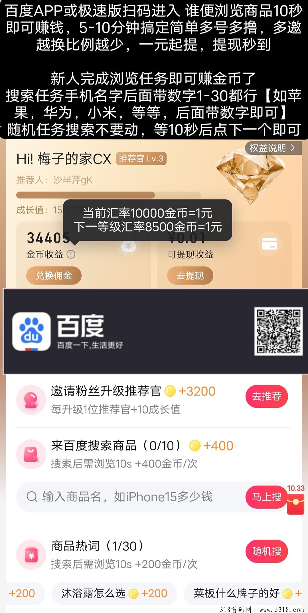 百度APP浏览赚米，提现秒到支付宝