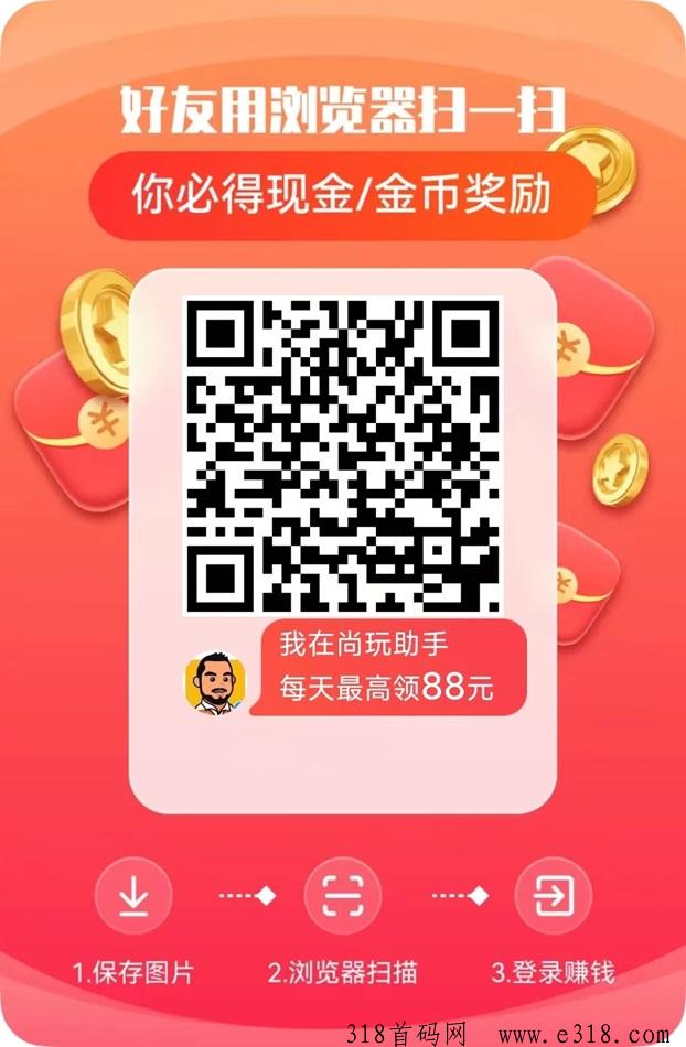 尚玩助手项目潜力非常不错，0撸是很多人复议第一选择！