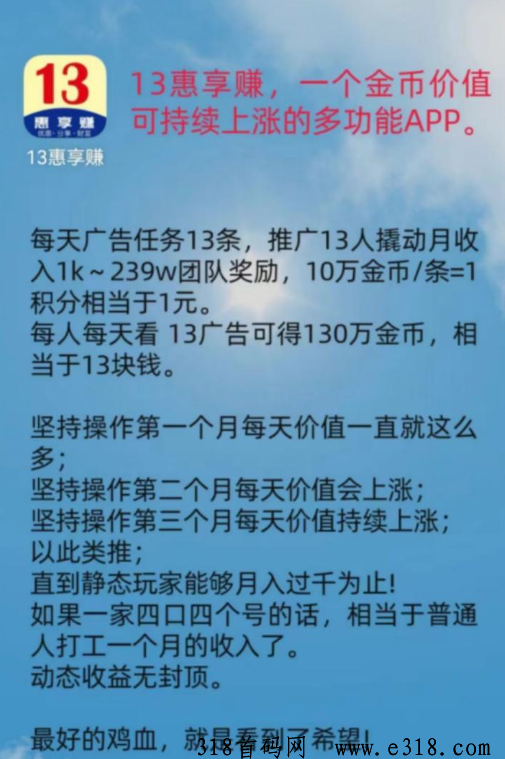 13惠享赚，史上最强零撸