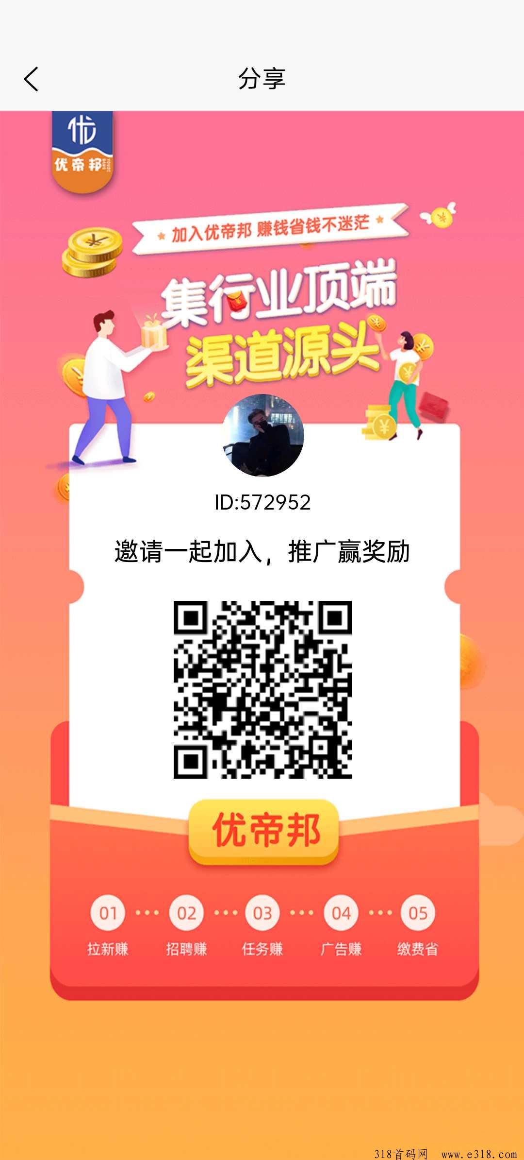 首码优帝邦对接全网，会员代收益，代理收益，扶持顶
