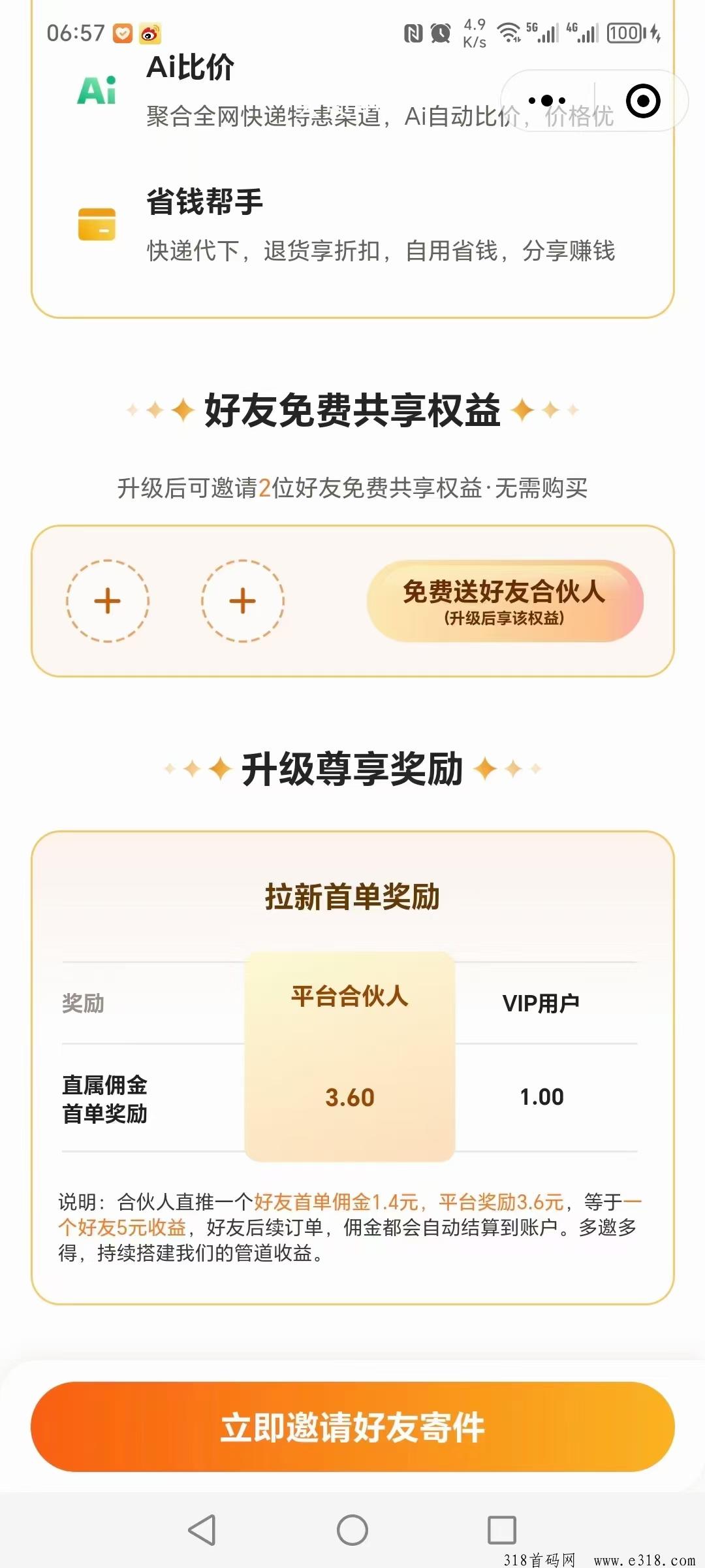 人人寄 管道收入每天几千