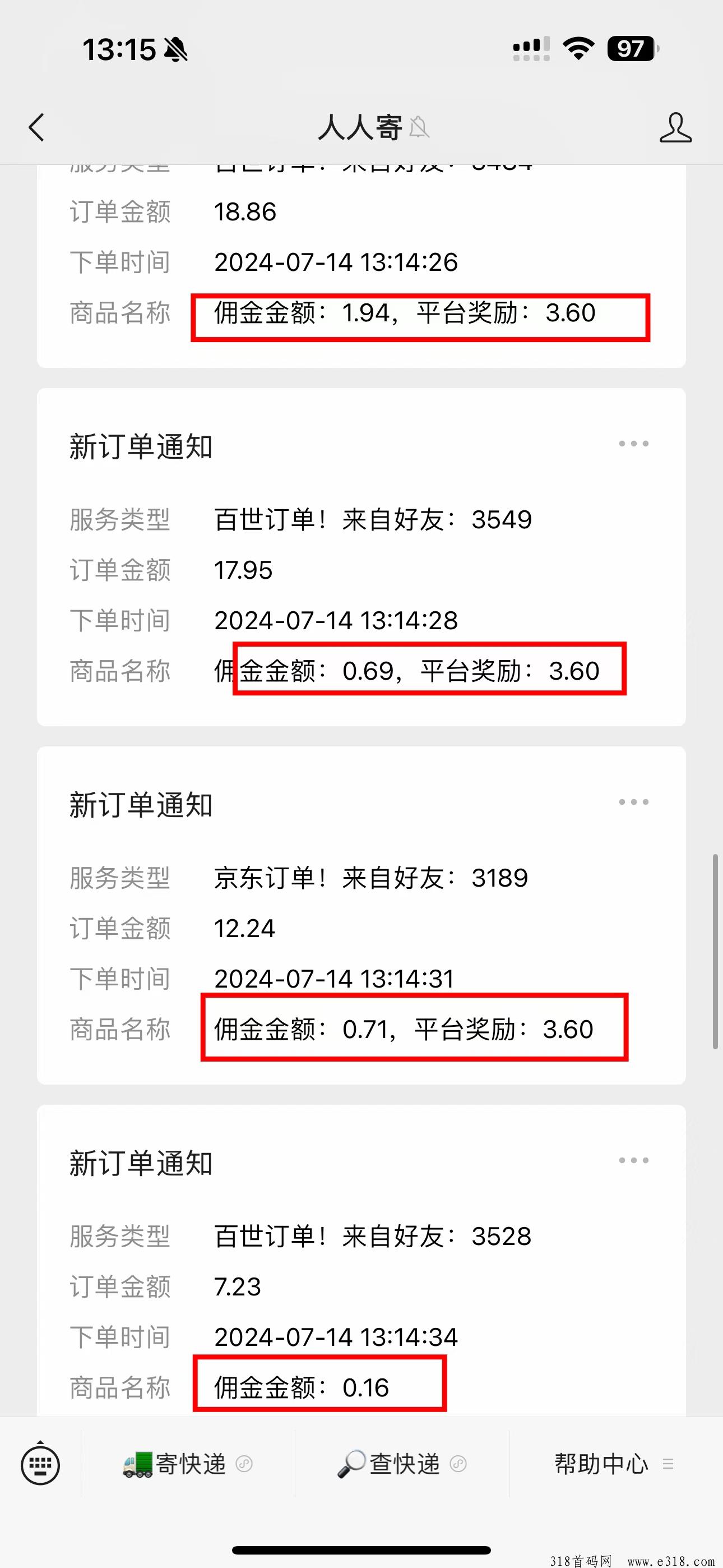人人寄 管道收入每天几千