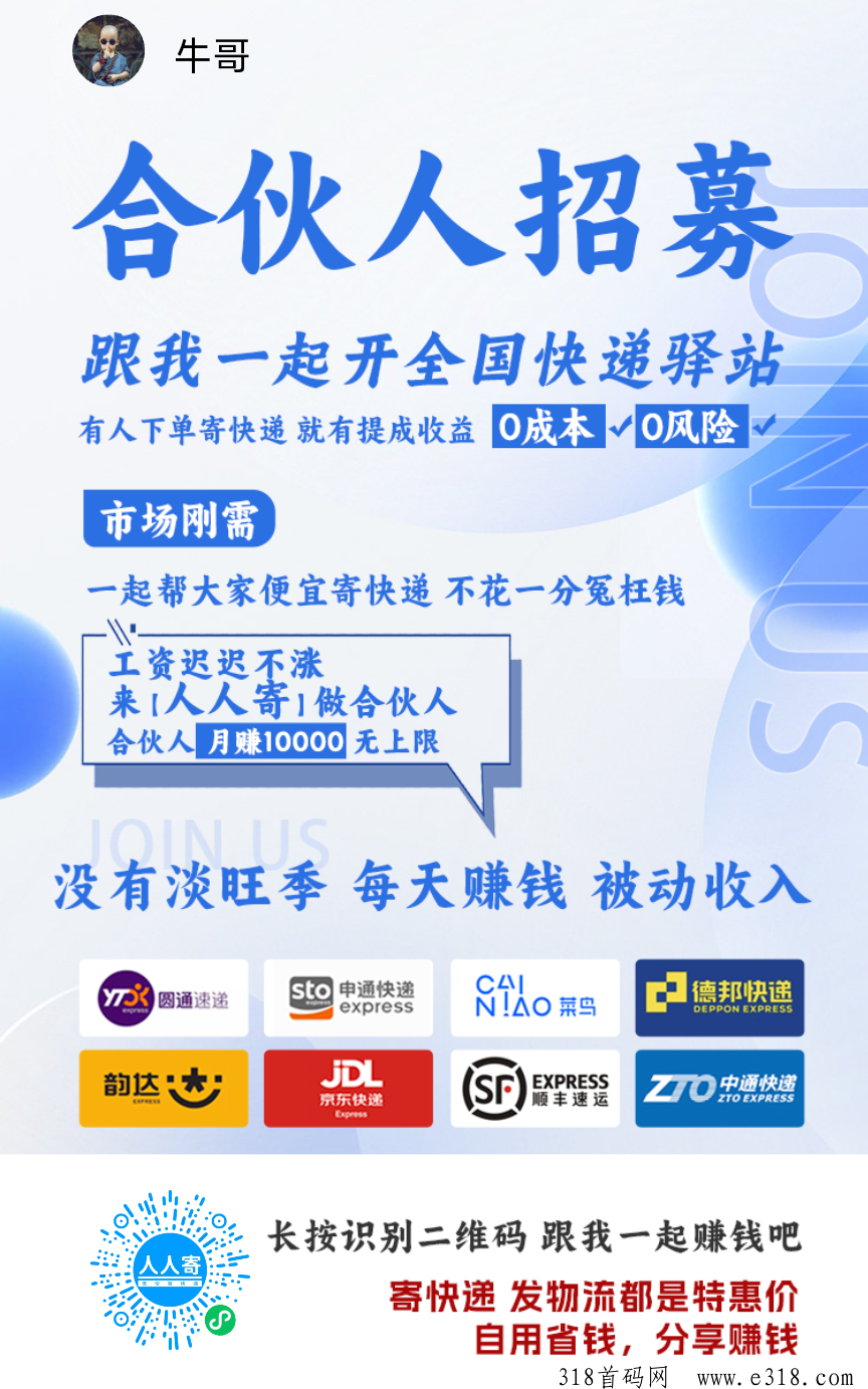 人人寄 管道收入每天几千