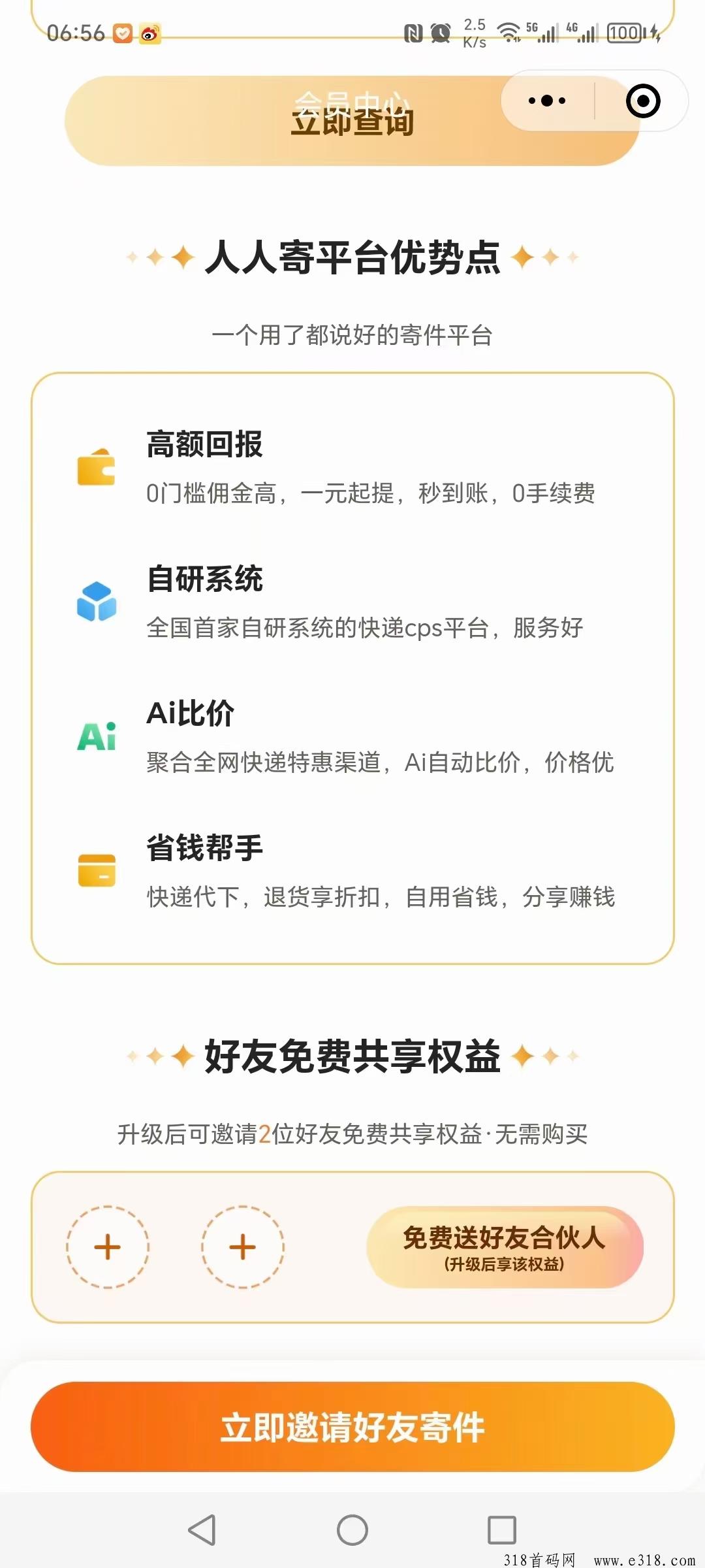 人人寄 管道收入每天几千