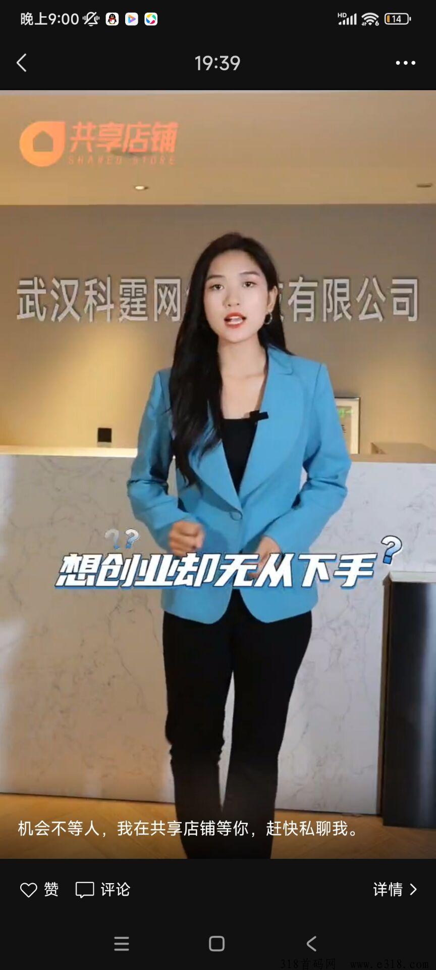 共享店铺：即将上线，每天自动出单，团队长免费安排城市合伙人