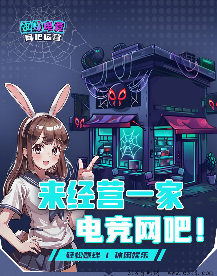蜘蛛电竞，首码预热，淘金模式，可零撸，扶持拉满