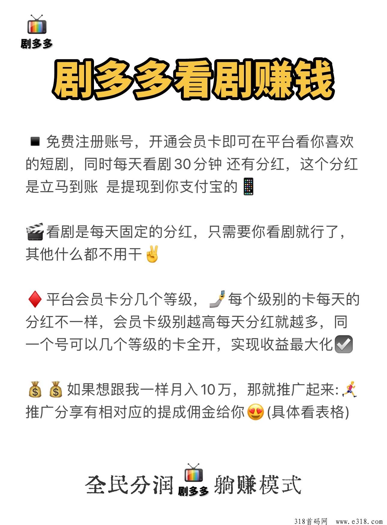剧多多最新首码，20分钟搞定，已经上线