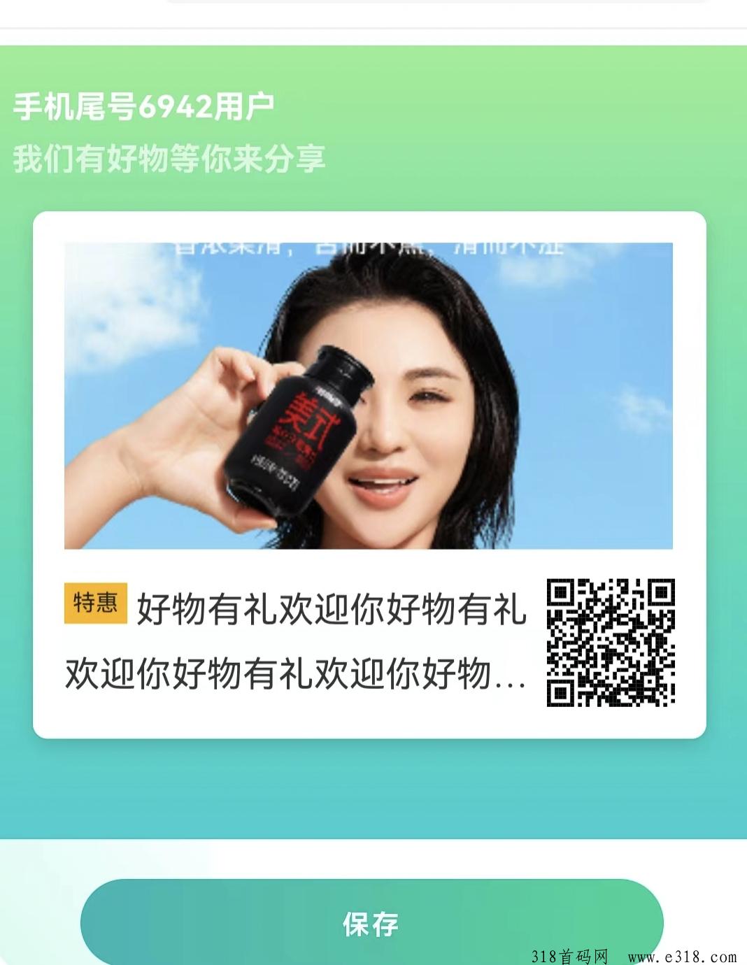 好物有礼，官方首码招募实力团队长，待遇拉满