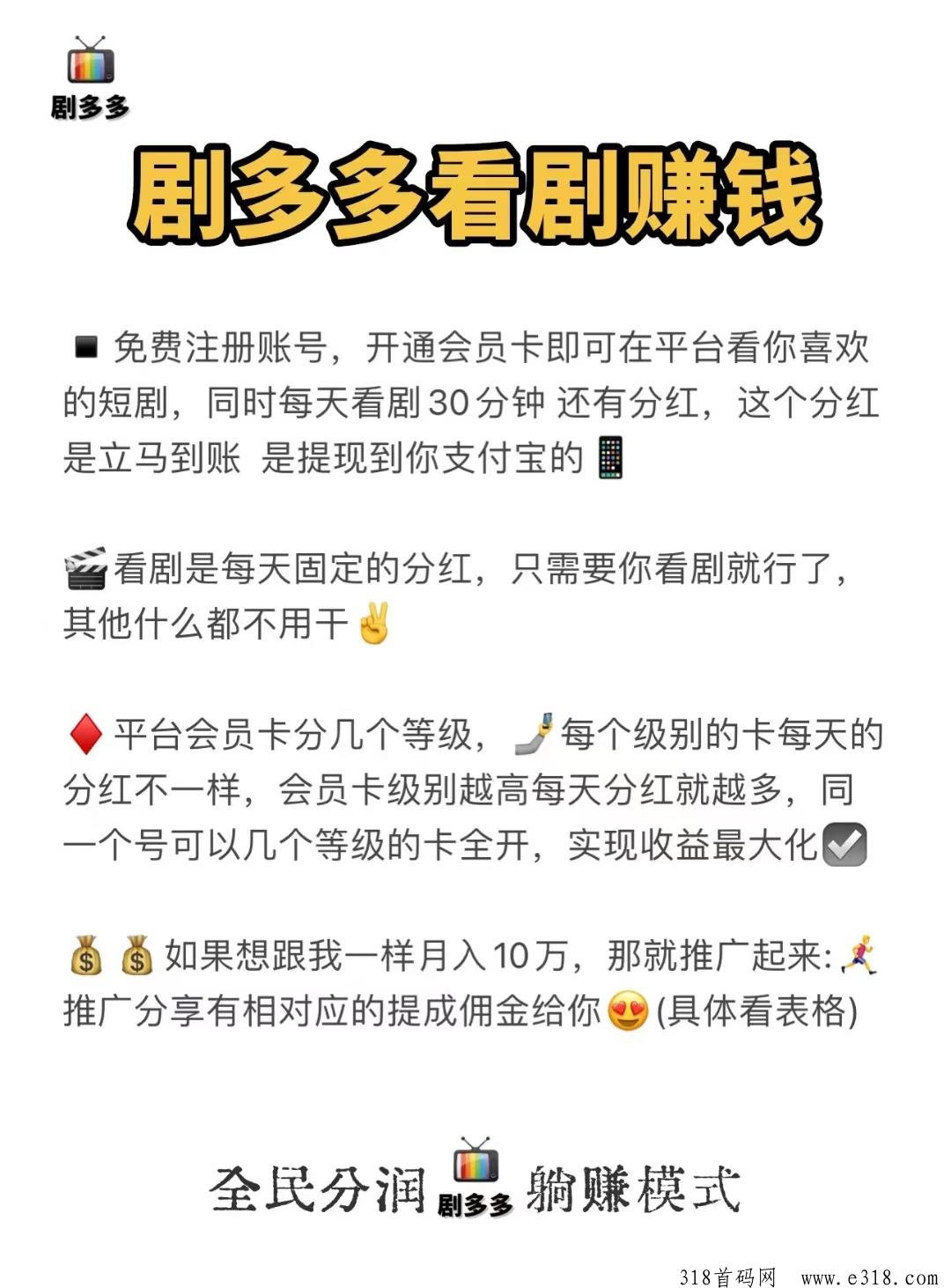 【剧多多】首码上线，每天几分钟搞定，速度上车