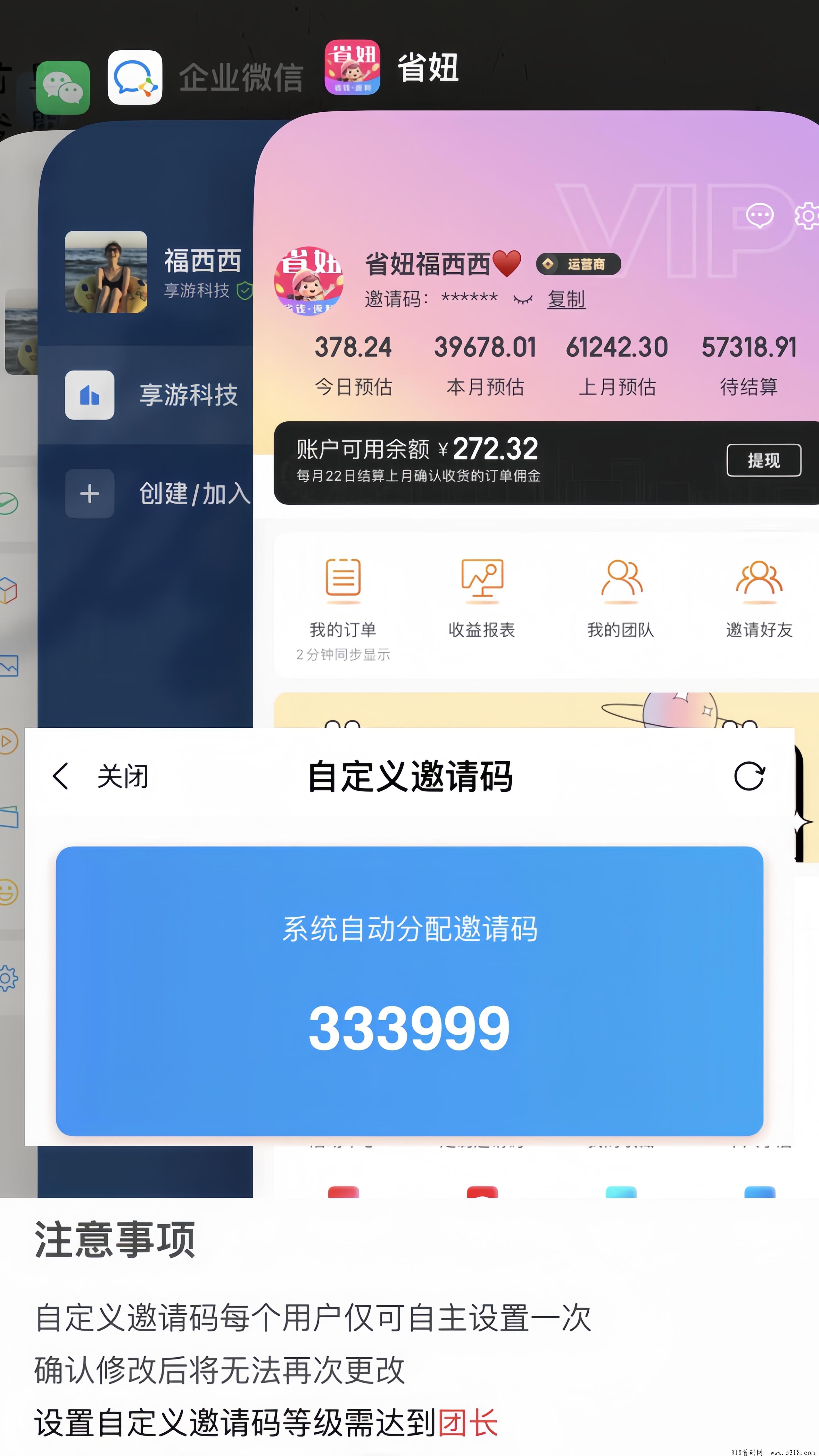 省妞返利APP是正规平台么？是什么样的平台靠谱么？是怎么赚钱的？