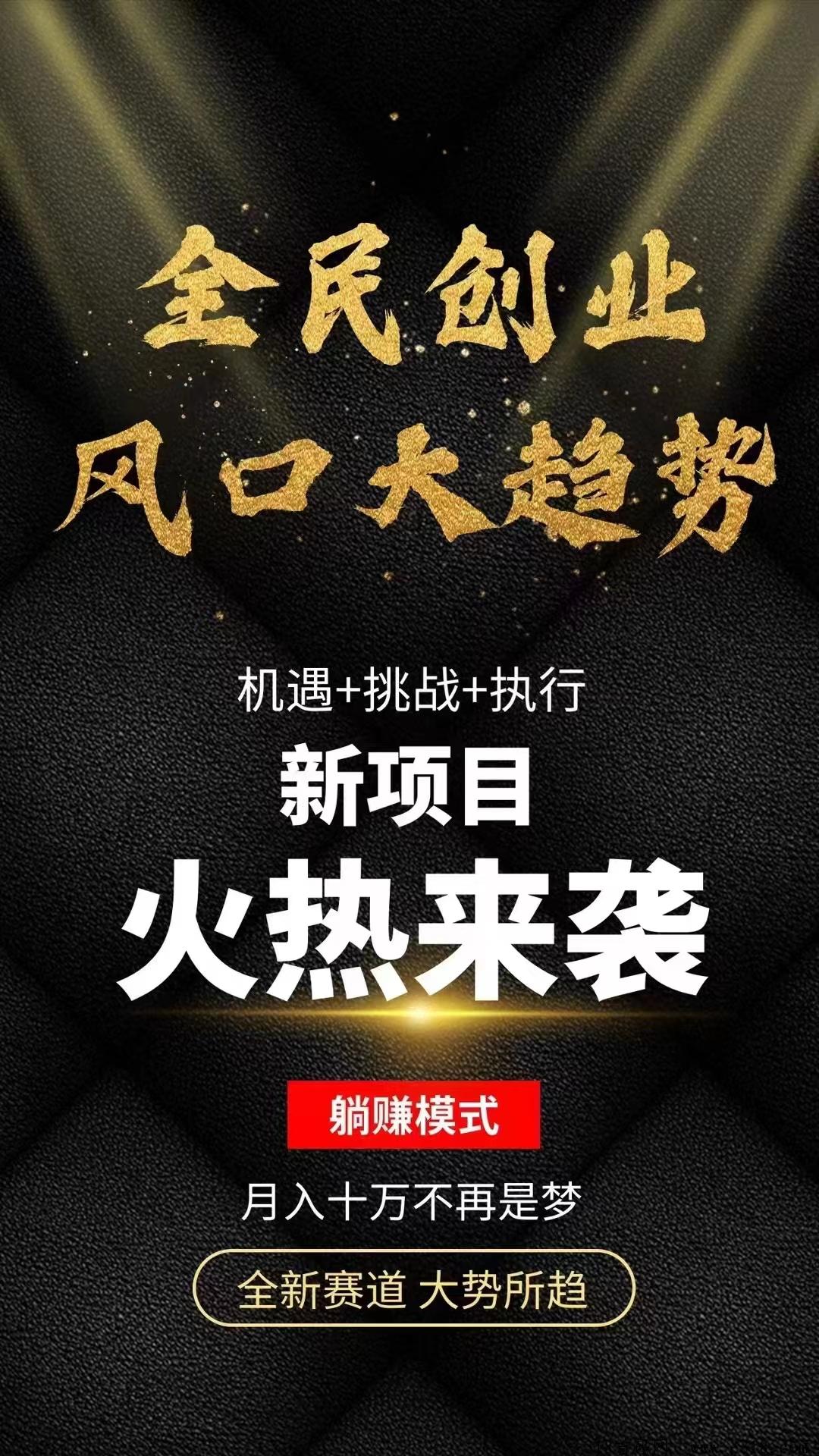 老妈甄选首码，全新项目即将上线，注册占位就能每天领钱，小白也能快速上手！