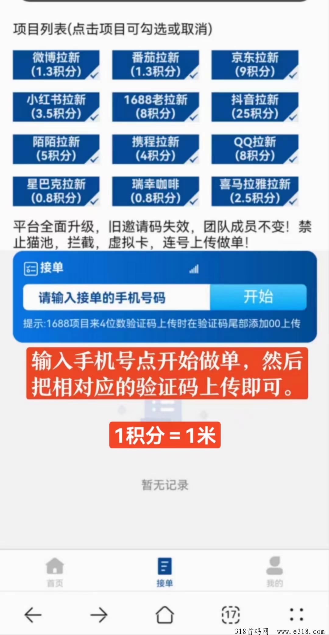 云顶接单，一键拉新app项目