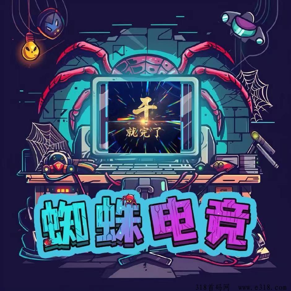 蜘蛛电竞，即将删档内测，零撸首选，淘金城镇模式，团队扶持拉满