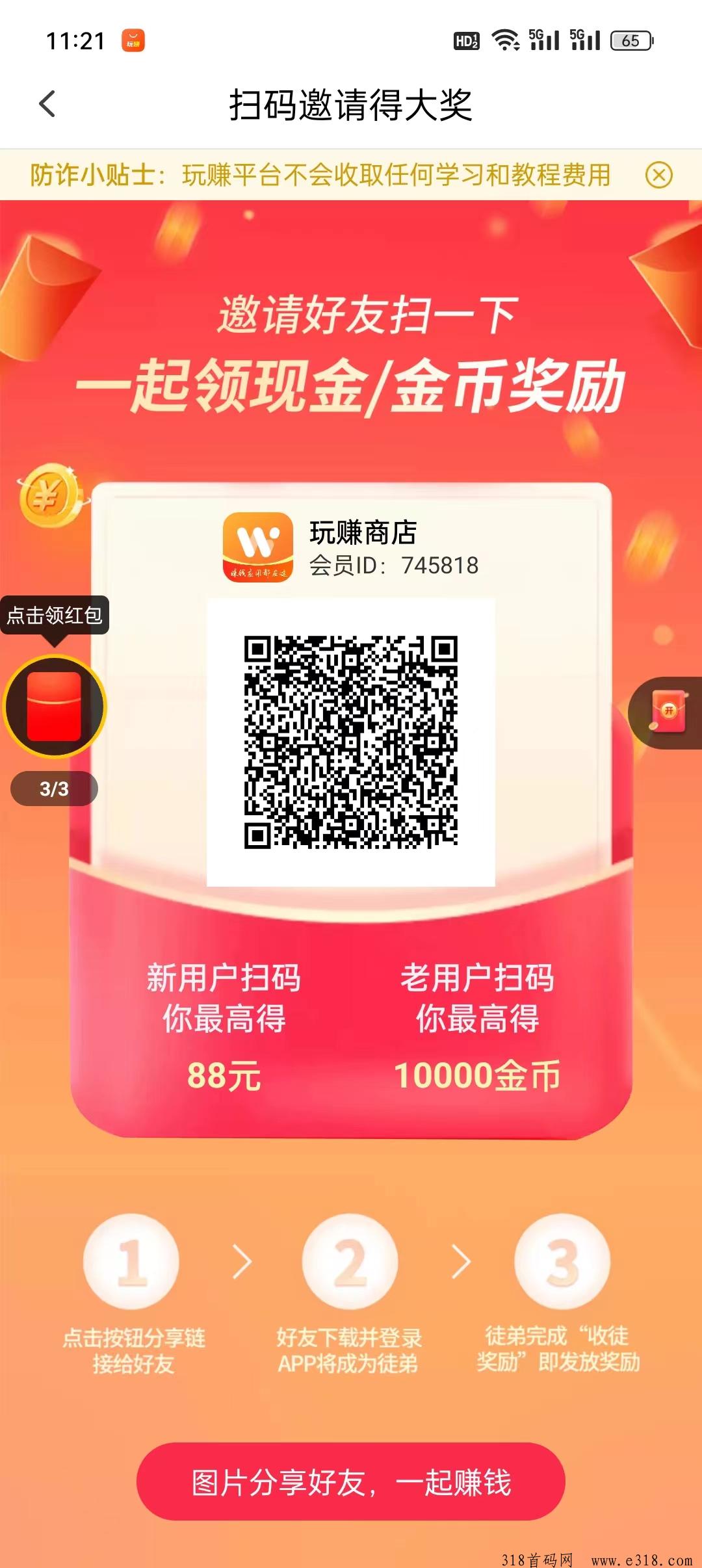 赏金博士首码刚出，纯零撸纯看广告，推广收益高