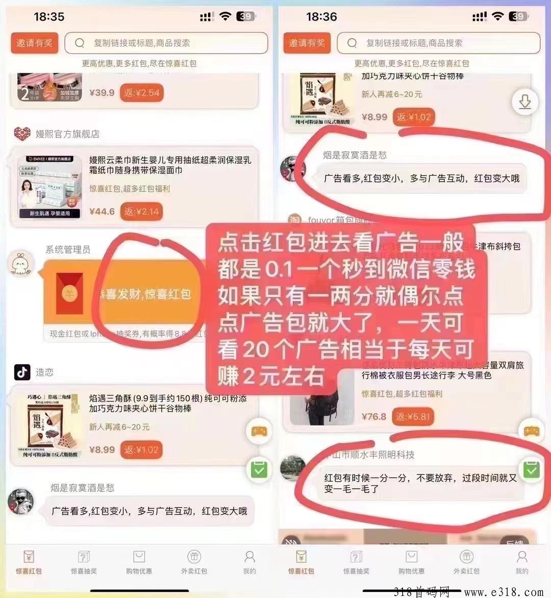 惊喜红包，看广告无需养机无限秒到