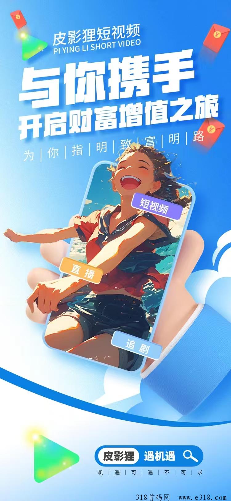 皮影狸短视频APP，全网预热对接团队长