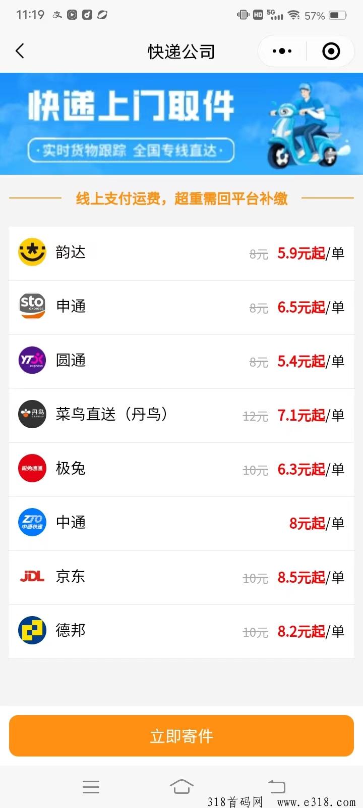 发一件，邀请好友寄快递还能赚
