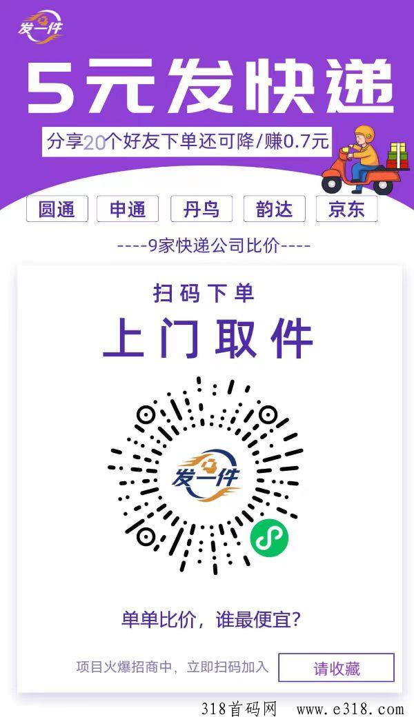 发一件，邀请好友寄快递还能赚