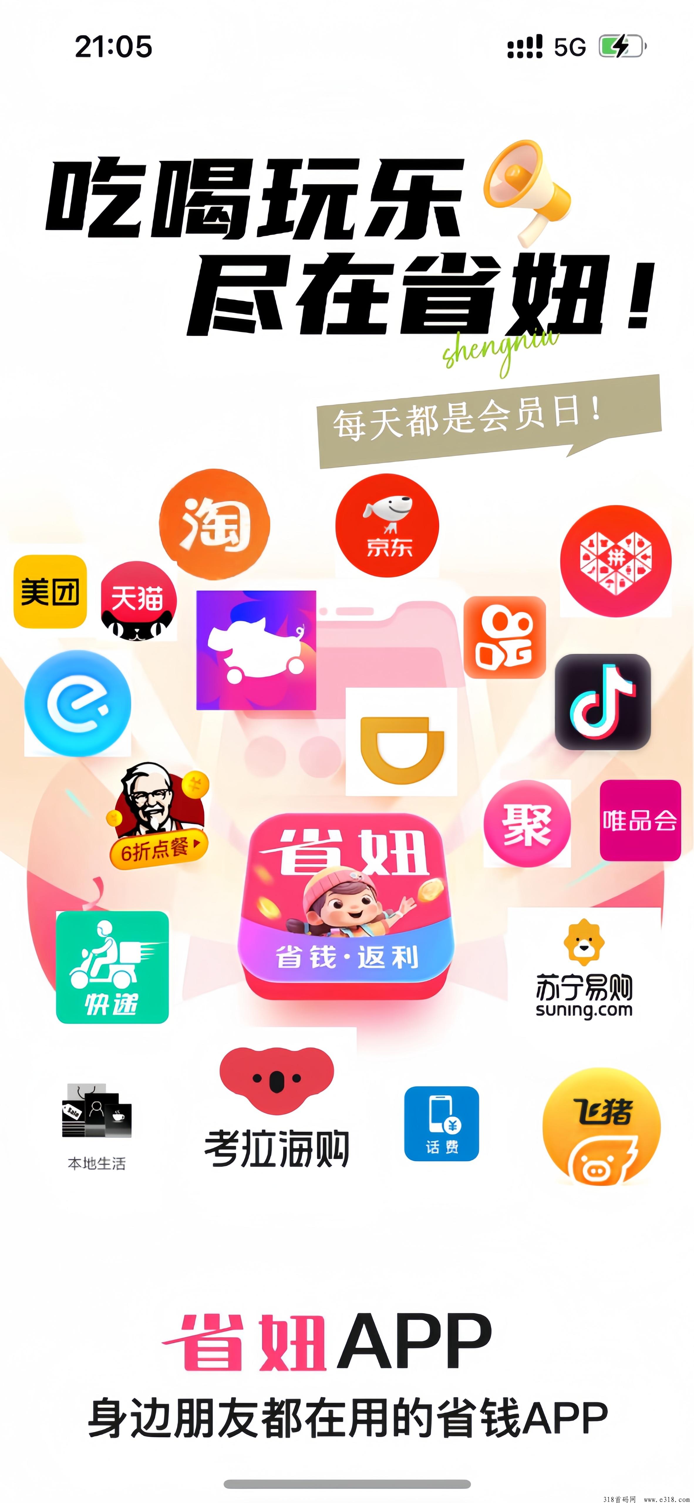 省妞APP是什么？快速了解