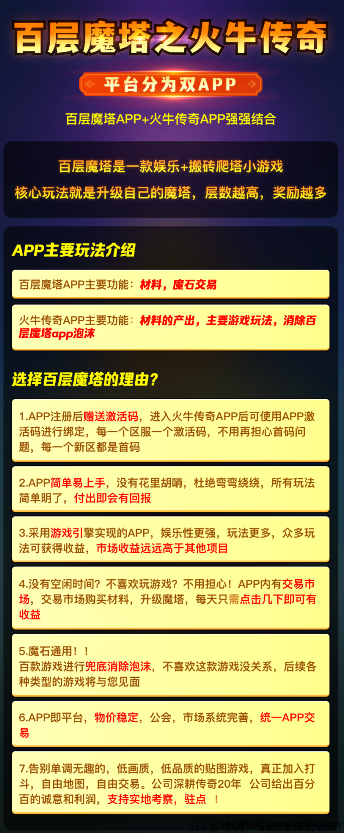 百层魔塔，刚出首码，限时内排中，招募实力团队