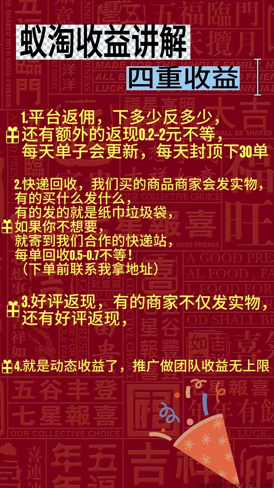 蚁淘生活白嫖撸货，长久稳定项目