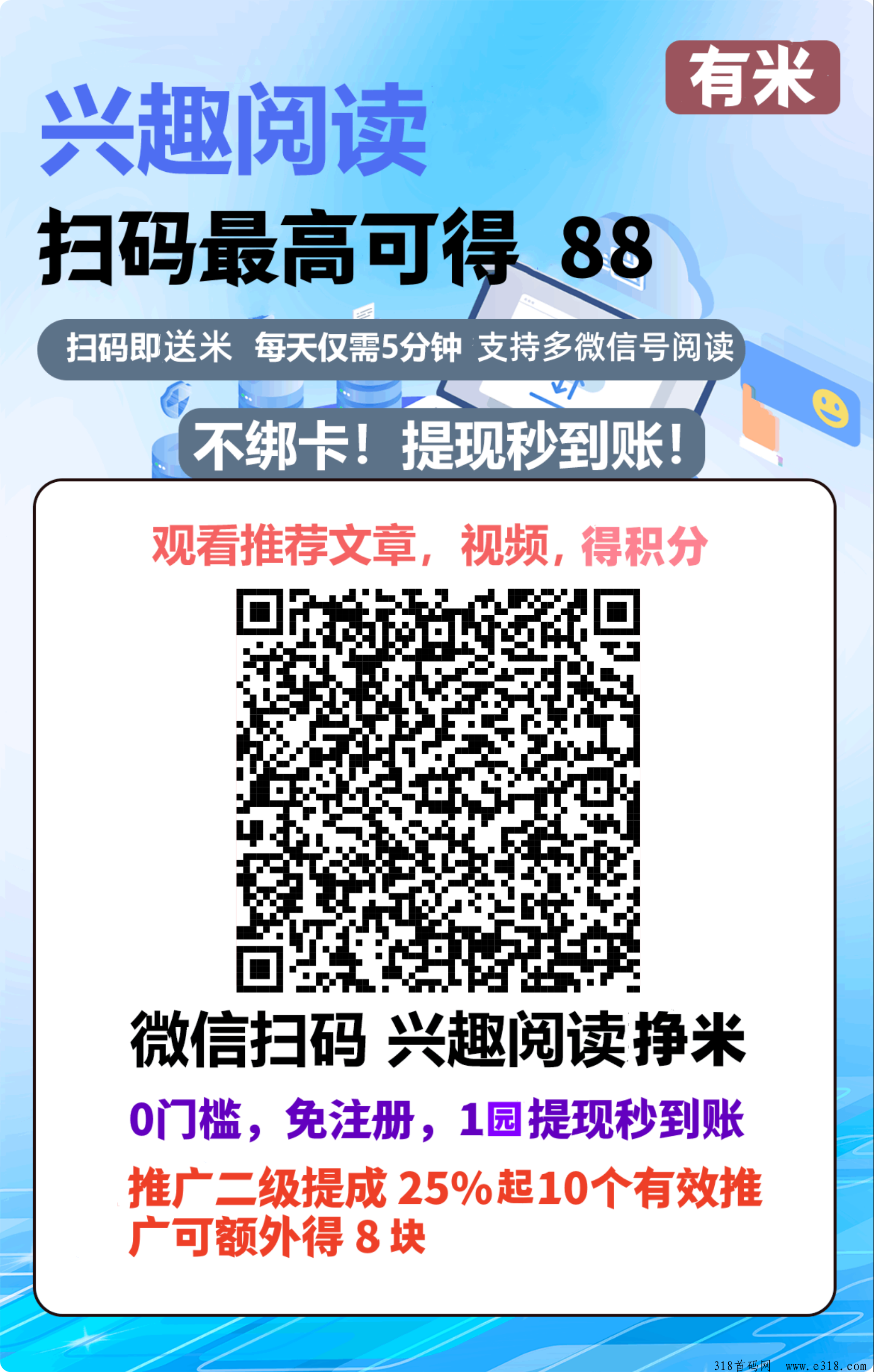 百度有米不用养机不用看广告提现秒到