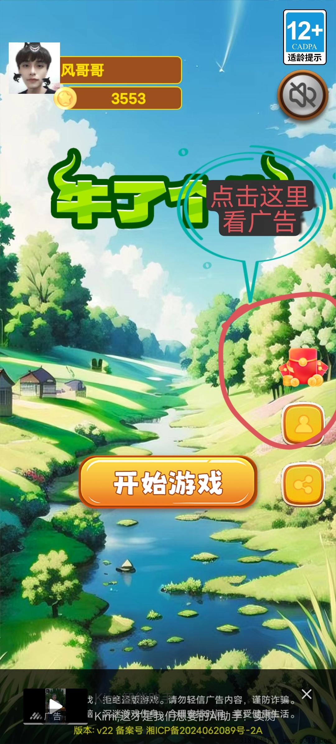 首码牛了个牛看广告赚米