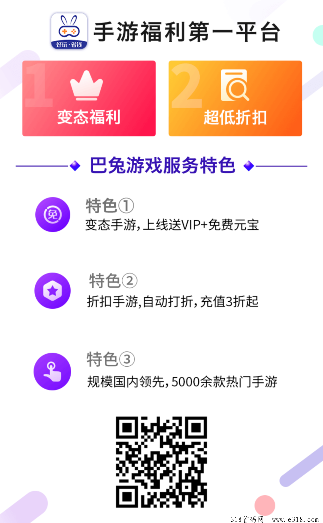 巴兔游戏，最大手游0.1折APP盒子